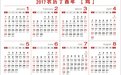 2017年日历表+农历+周数