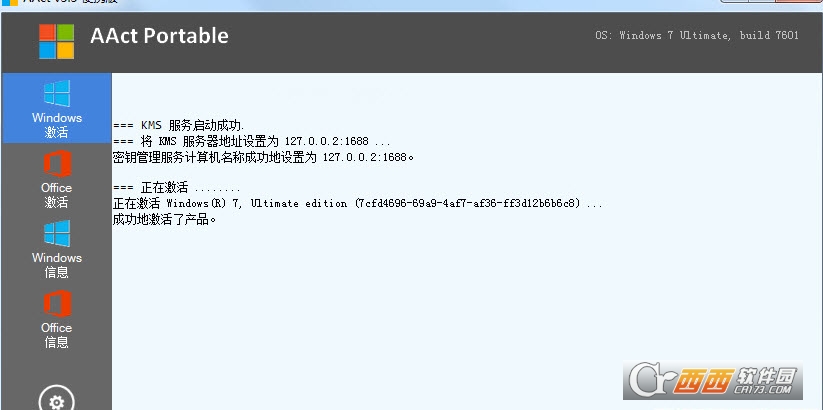 AAct Portable中文版下载