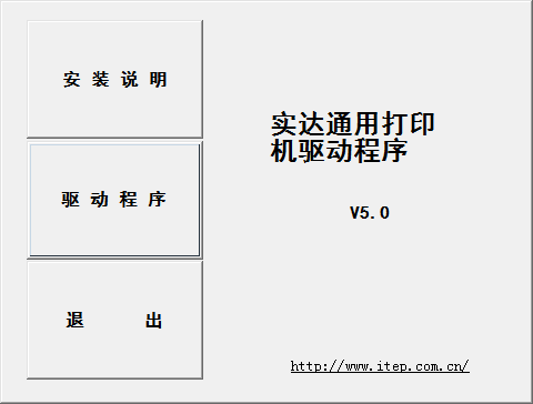 实达打印机驱动程序下载