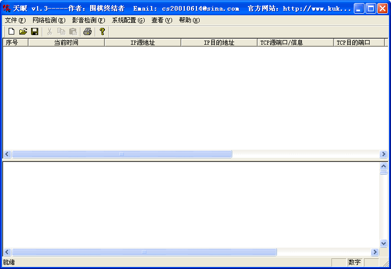 天眼网络探手下载