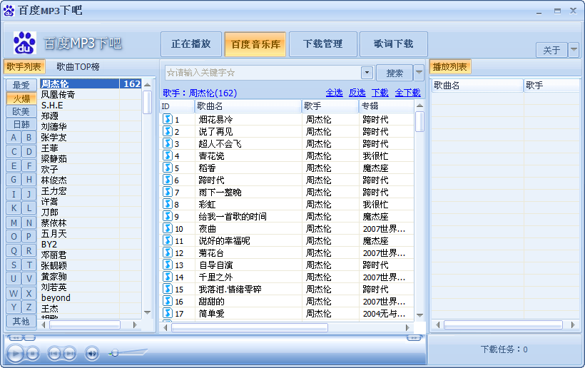 百度MP3下吧下载