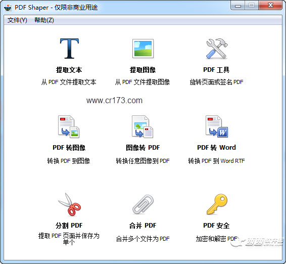 pdf shaper 汉化版下载