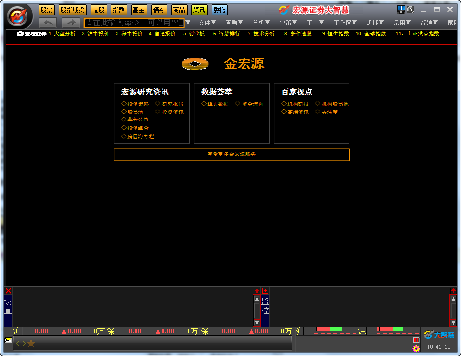 宏源证券大智慧下载