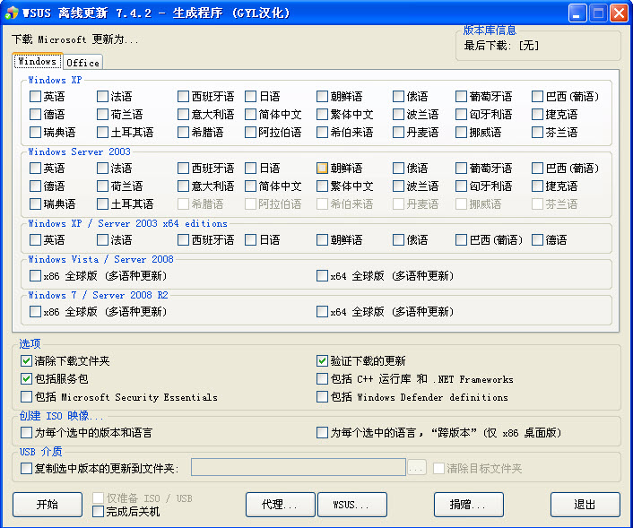 WSUS补丁离线更新下载器(WSUS Offline Update)下载