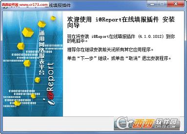 i@Report网络报表系统填报插件下载