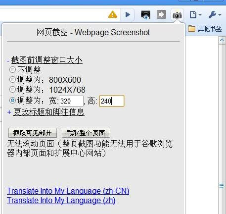 谷歌浏览器网页截图插件下载