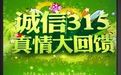 315促销活动海报(绿色清新主题)