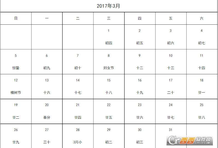 2017年周历记事本万年历工作日历A4纸12页excel下载