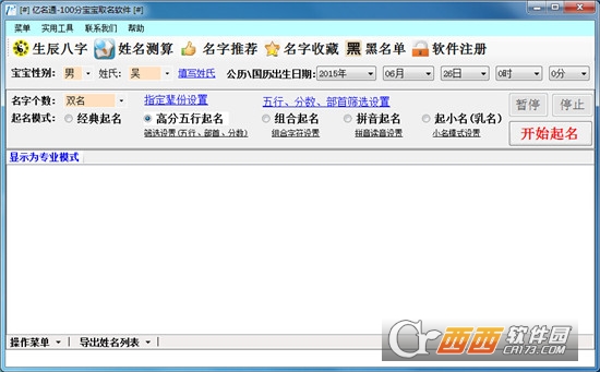 100分宝宝取名软件免费版下载