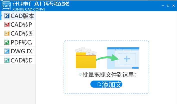 cad版本转换器2020(支持win10)下载