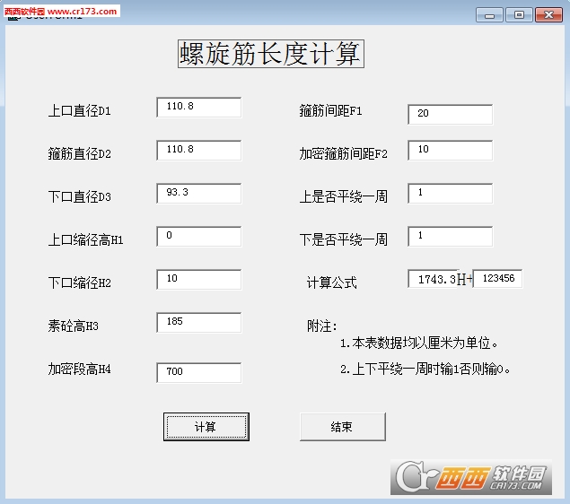 螺旋筋长度计算公式工具下载