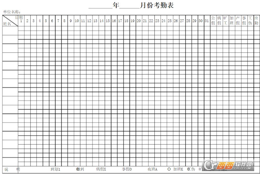 机关单位职工考勤表模板下载