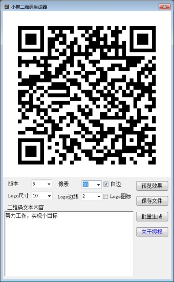 小智二维码生成器下载