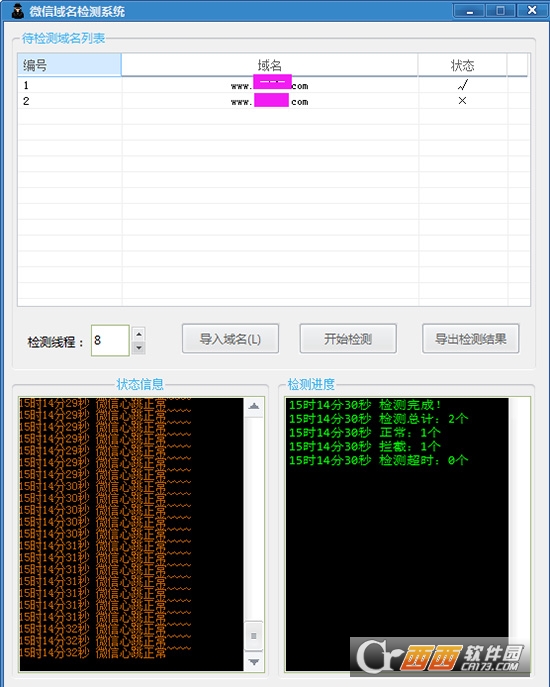 微信域名检测系统下载