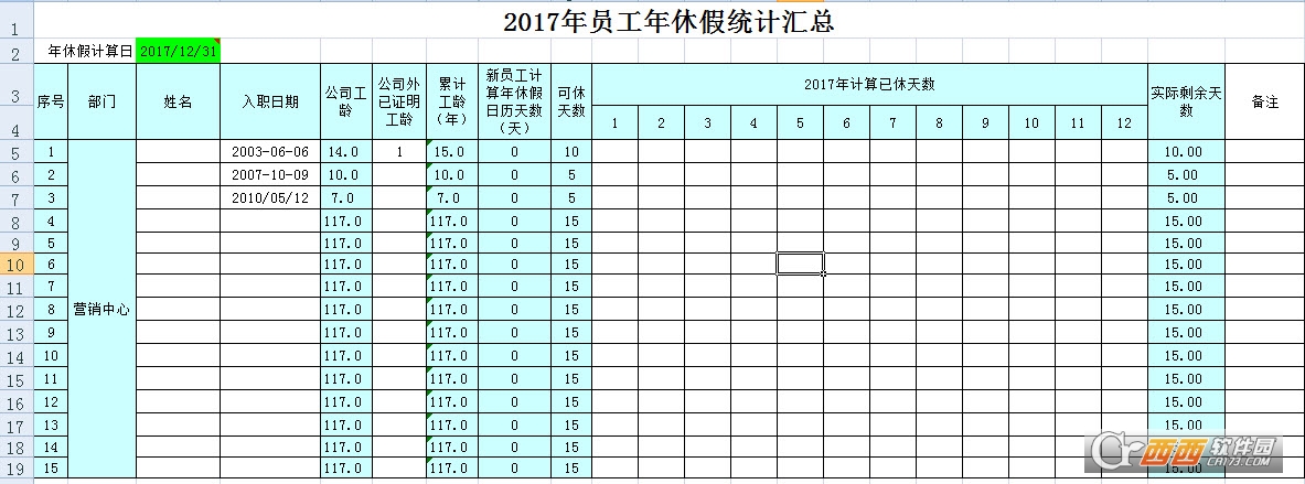 职工休假计算统计表模版下载