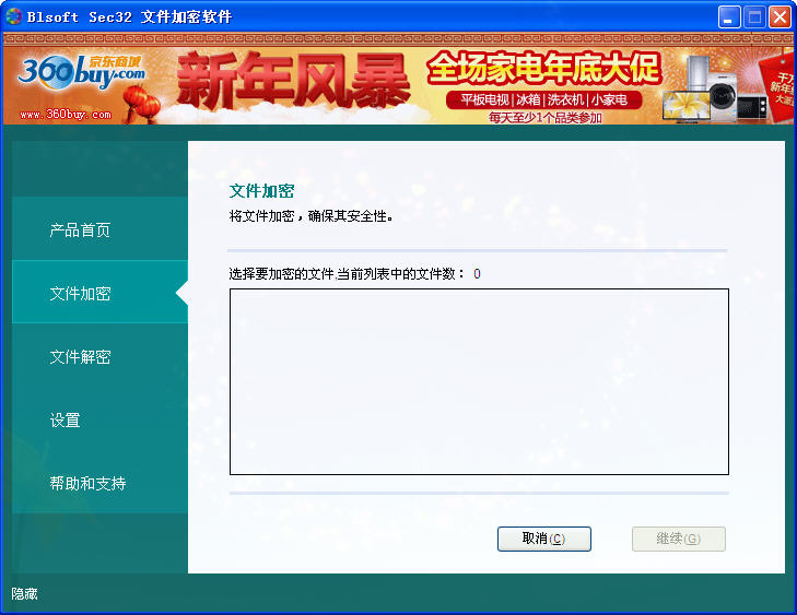 Sec32文件加密软件下载