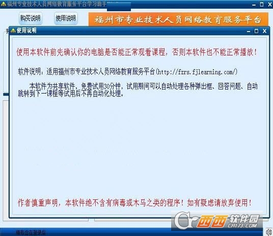 天启软件福州专业技术人员网络教育服务平台学习助手下载