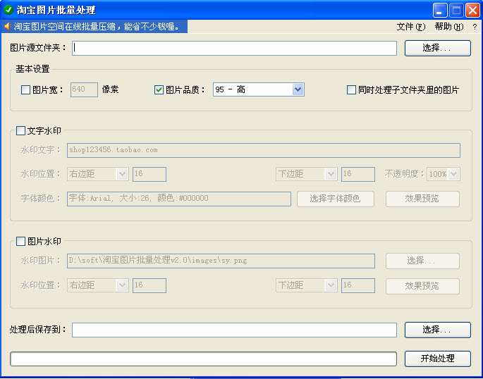 淘宝图片批量处理下载