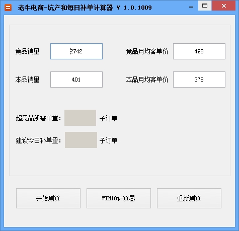 坑产和每日补单计算器下载