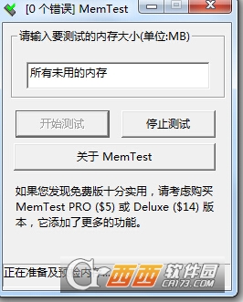 memtest pro【内存检测工具】下载