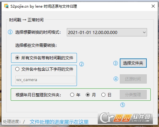 时间还原与文件归理(FileGroupByTime)下载