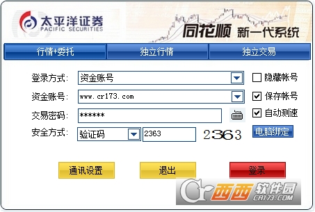 太平洋证券同花顺合一版下载