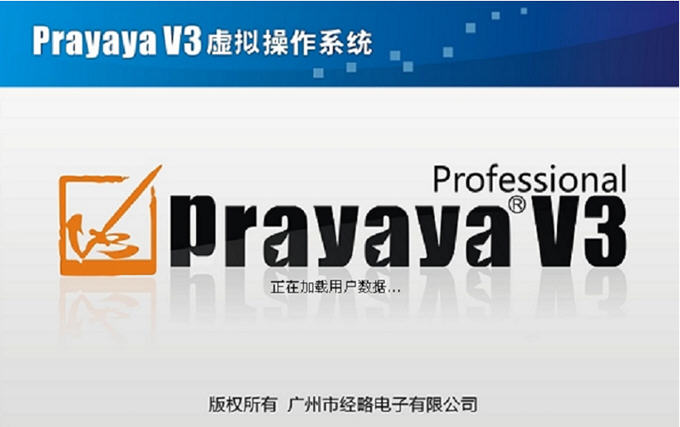 Prayaya迅影V3(虚拟桌面)下载