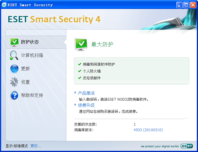 ESET NOD32反病毒软件下载