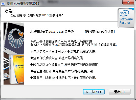 木马清除专家2015下载