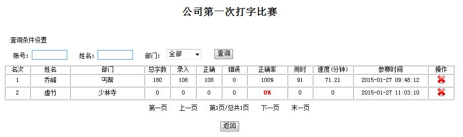 QR网络打字比赛系统下载