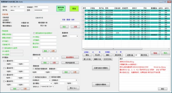 海康摄像机快速IP设置工具下载