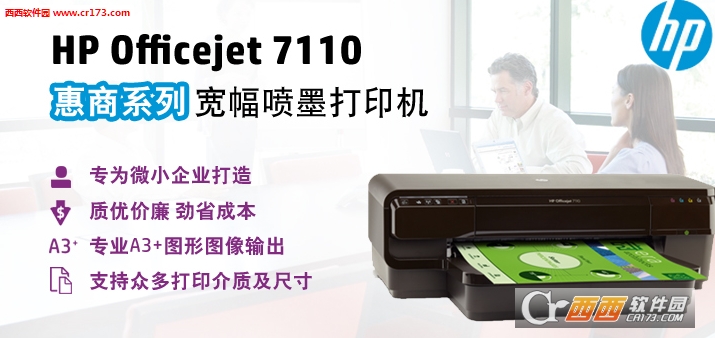 惠普OFFICEJET 7110宽幅打印机驱动下载