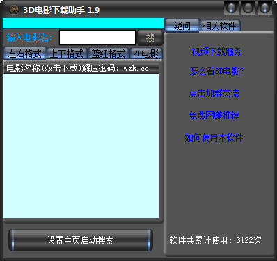 3d电影下载助手下载