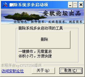 删除系统多余启动项下载