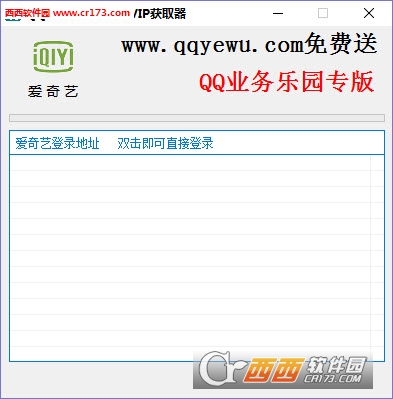 QQ业务乐园VIP会员获取器软件下载