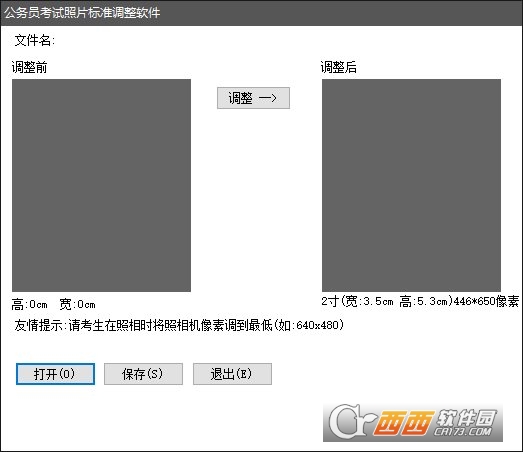 公务员两寸照片标准调整软件下载