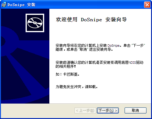 dosnipe抗ddos软件防火墙下载