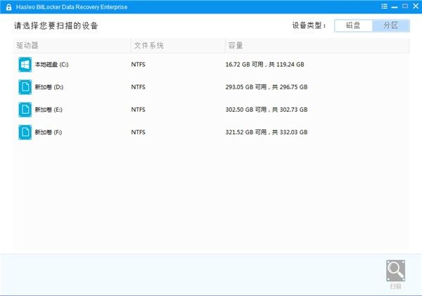 Hasleo BitLocker Data Recovery Enterprise(数据恢复软件)下载