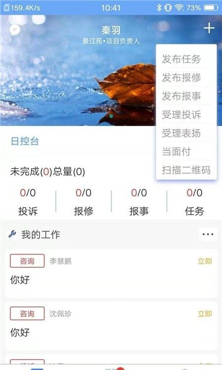 管家小美软件截图2