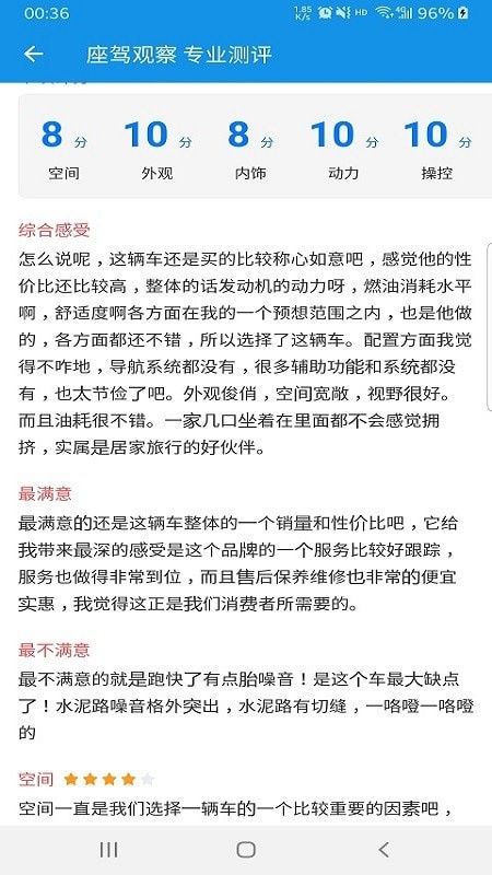 座驾观察软件截图1