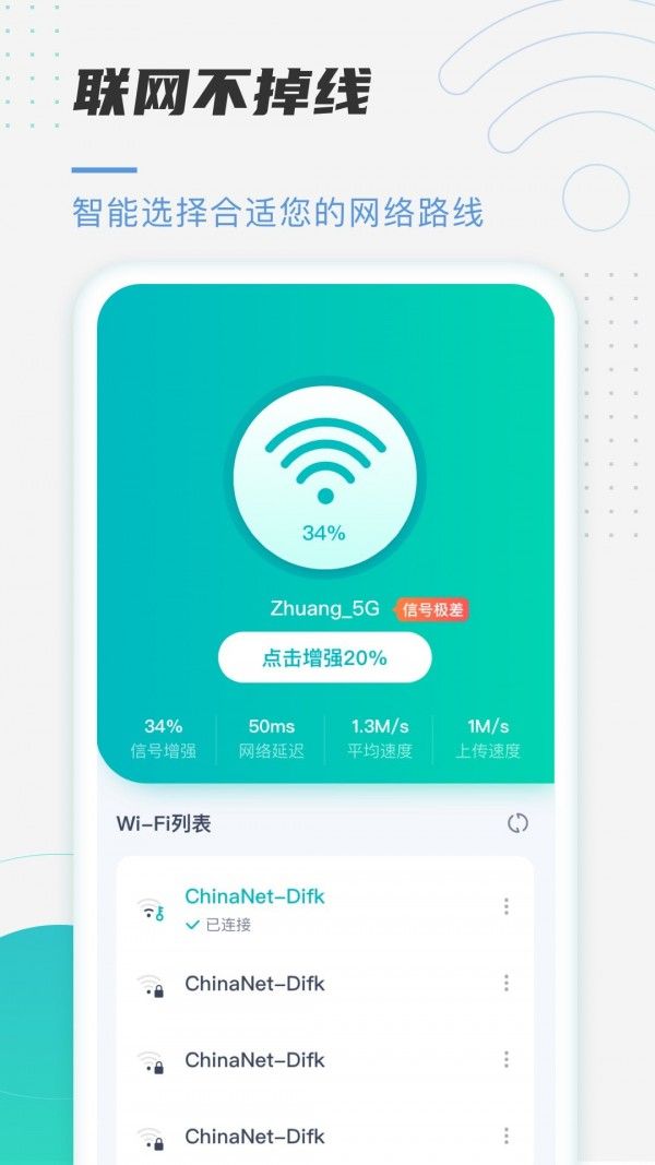 趣连WiFi软件截图0