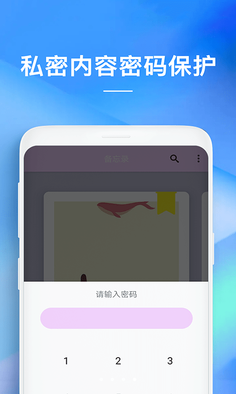 随备忘录软件截图3