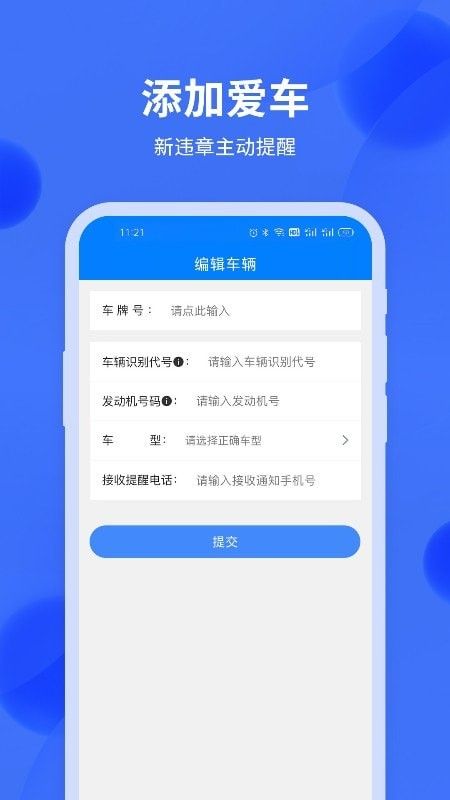 汽车年检查询软件截图3