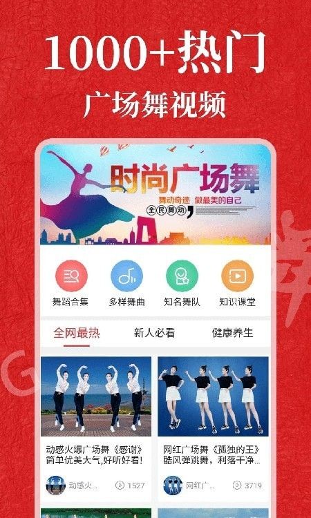 轻松学跳舞软件截图1