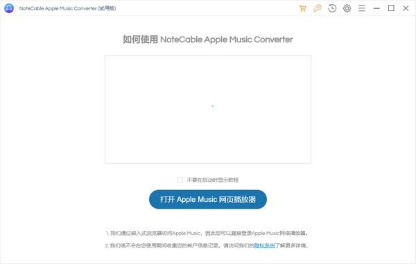 NoteCable Apple Music Converter(音乐转换工具)下载