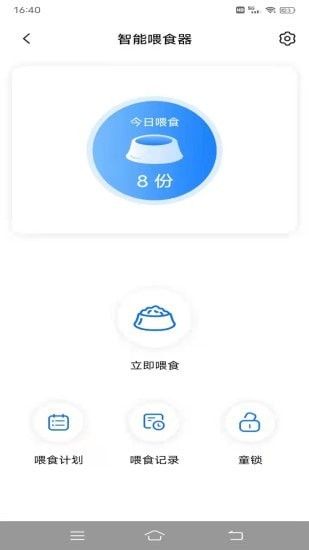 云宠智能软件截图3