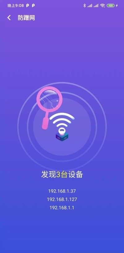 澄心WiFi软件截图2