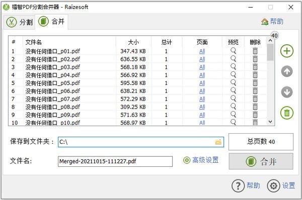 镭智PDF分割合并器下载