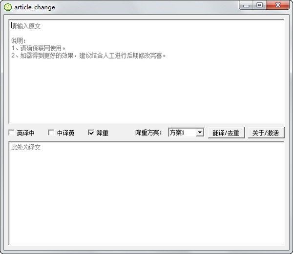 article change(文章降重工具)下载