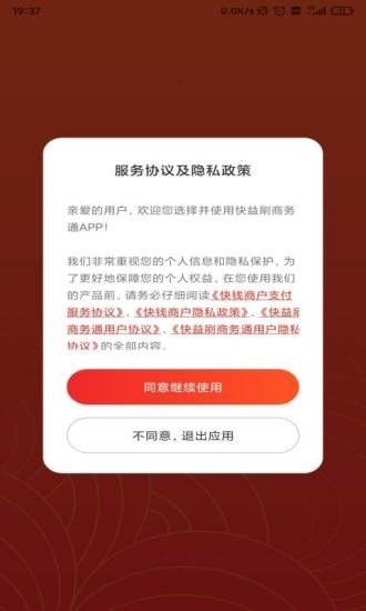 快益刷商务通软件截图0